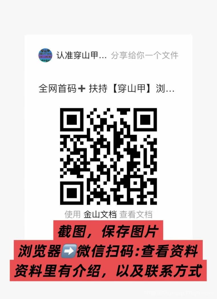 全网首码➕扶持【穿山甲】浏览一个广告5元，亲测日赚150元，注册就能赚。
