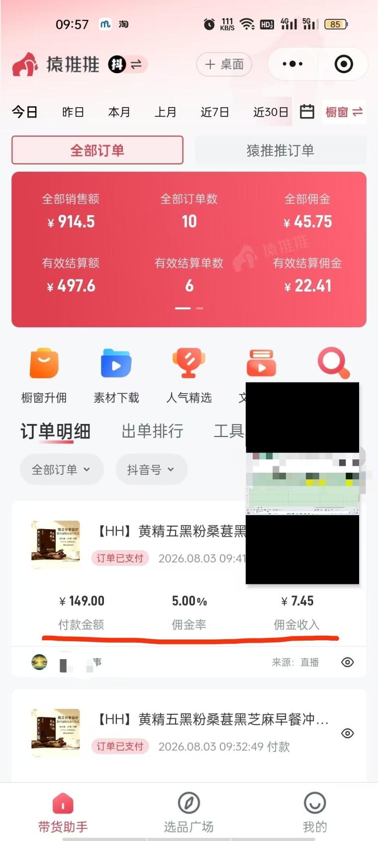 无人场景直播带货,人人可做,刚开播就在爆单!