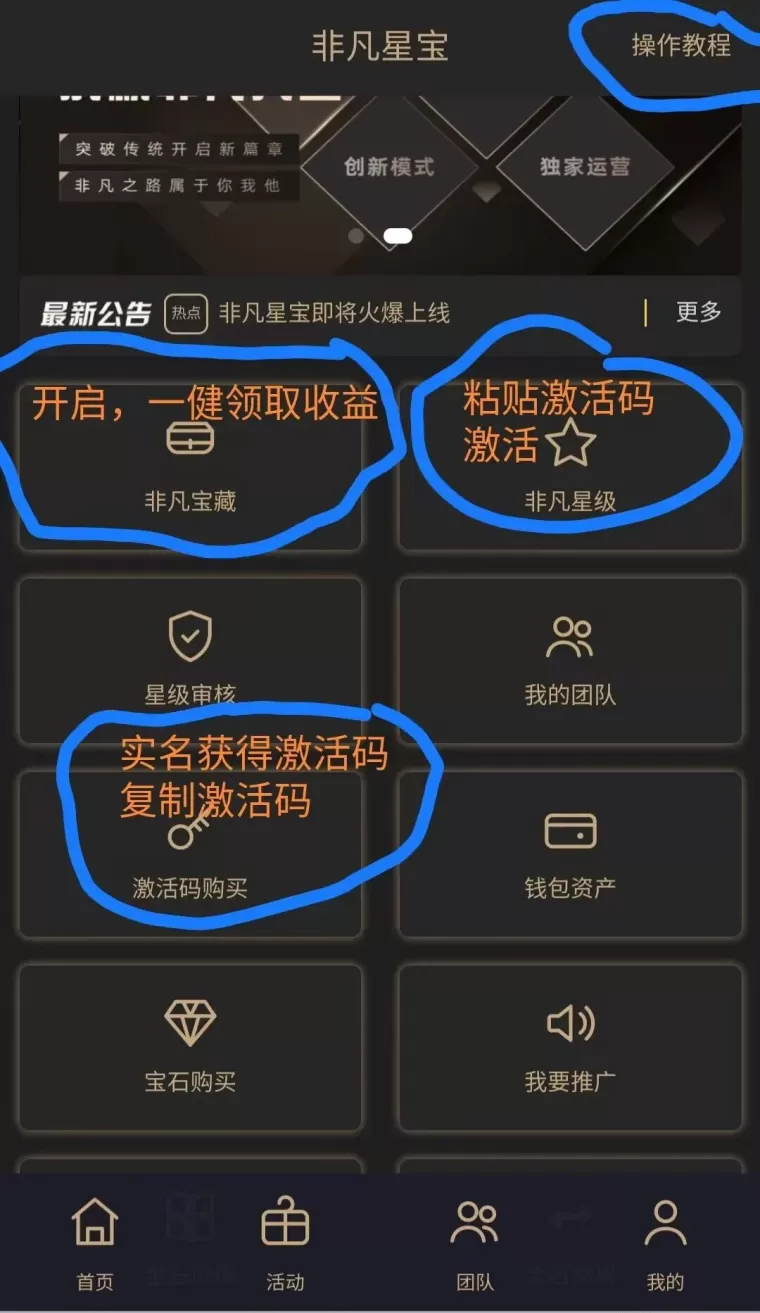 【非凡星宝】2026黑马项目，平台首发！ 注册即享三重好礼，注册赠激活码