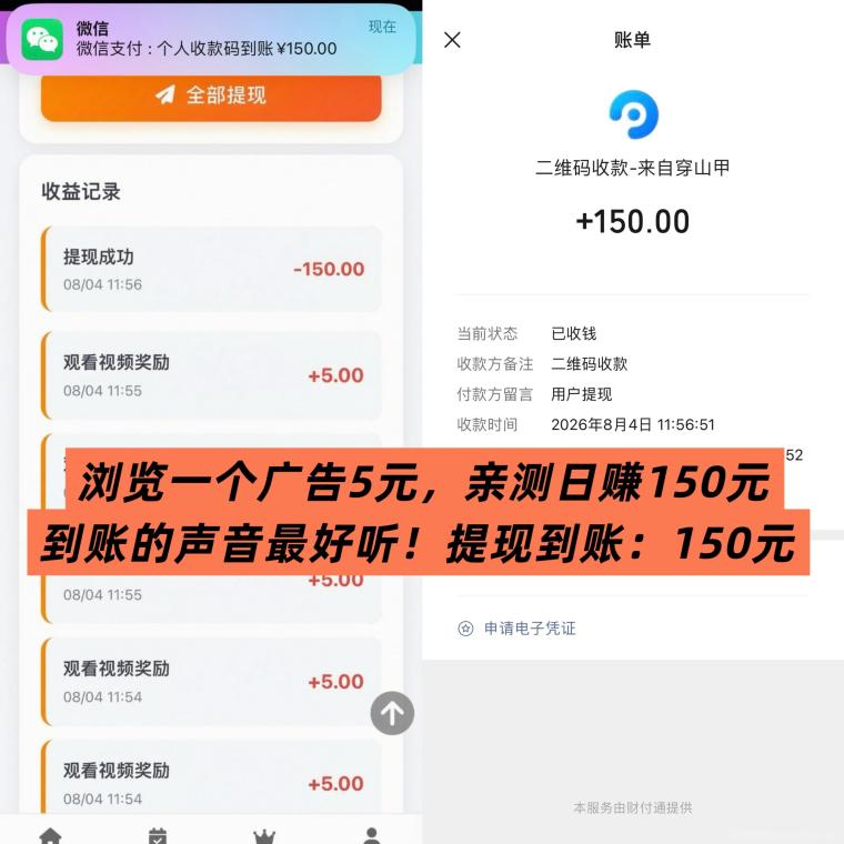 全网首码➕扶持【穿山甲】浏览一个广告5元，亲测日赚150元，注册就能赚。