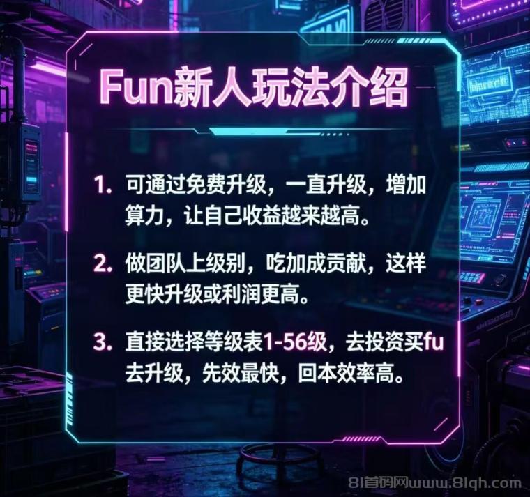 首码FUN 免费零撸 每天签到 送5级，包回收和团队高收溢直。