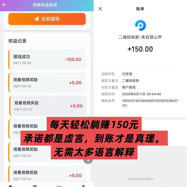 全网首码➕扶持【穿山甲】浏览一个广告5元,亲测日赚150元,注册就能赚。