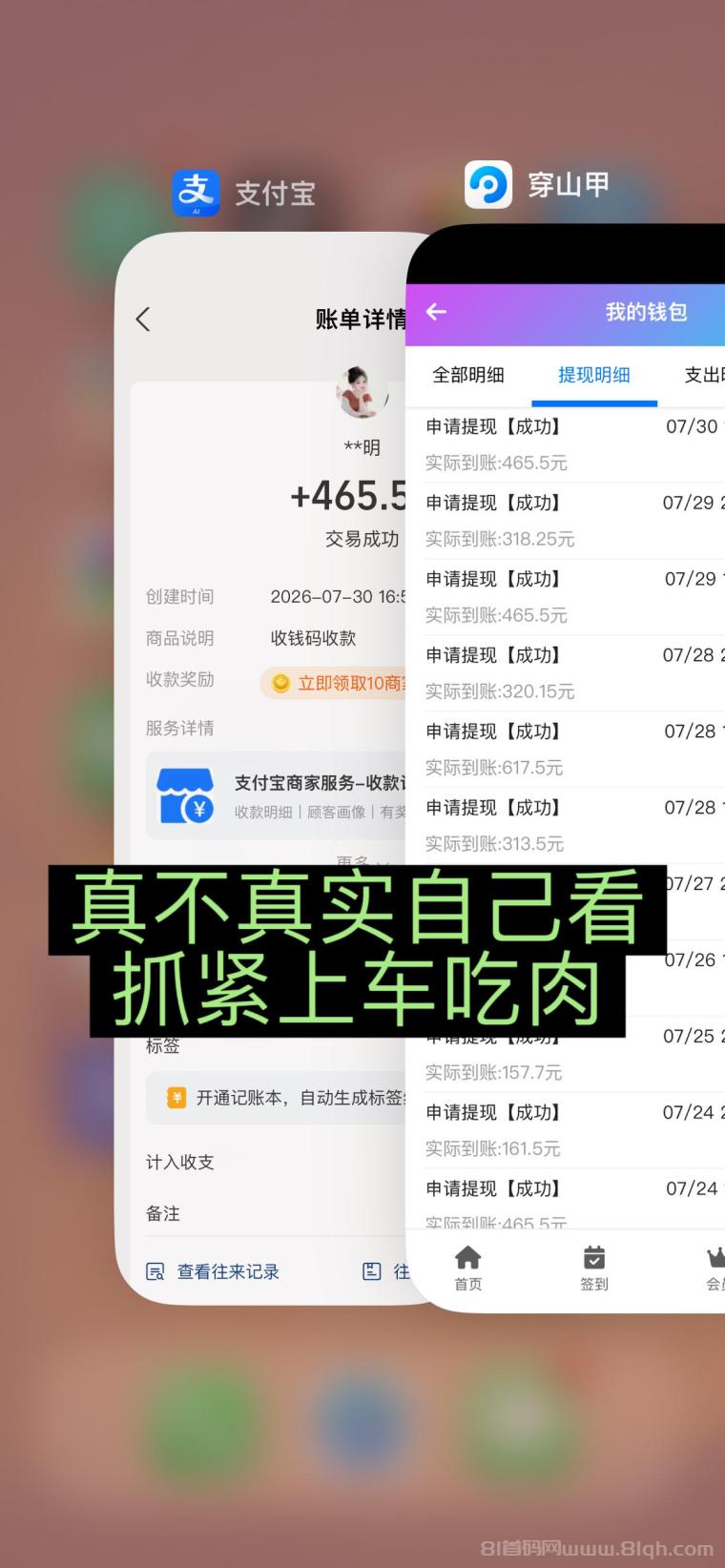 全网首码➕扶持【穿山甲】浏览一个广告5元,亲测日赚150元,注册就能赚。