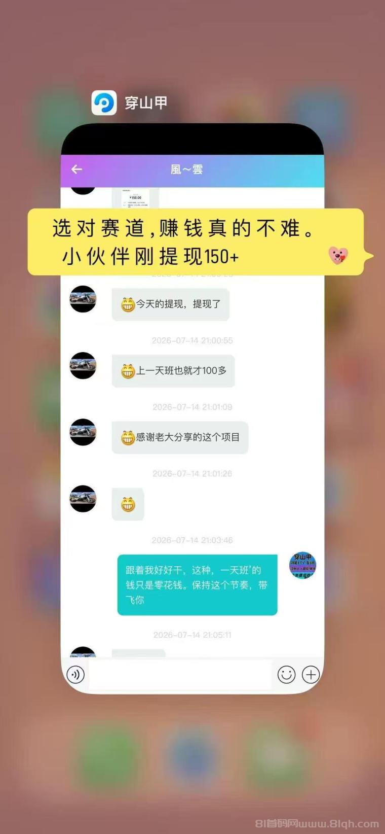 全网首码➕扶持【穿山甲】浏览一个广告5元,亲测日赚150元,注册就能赚。