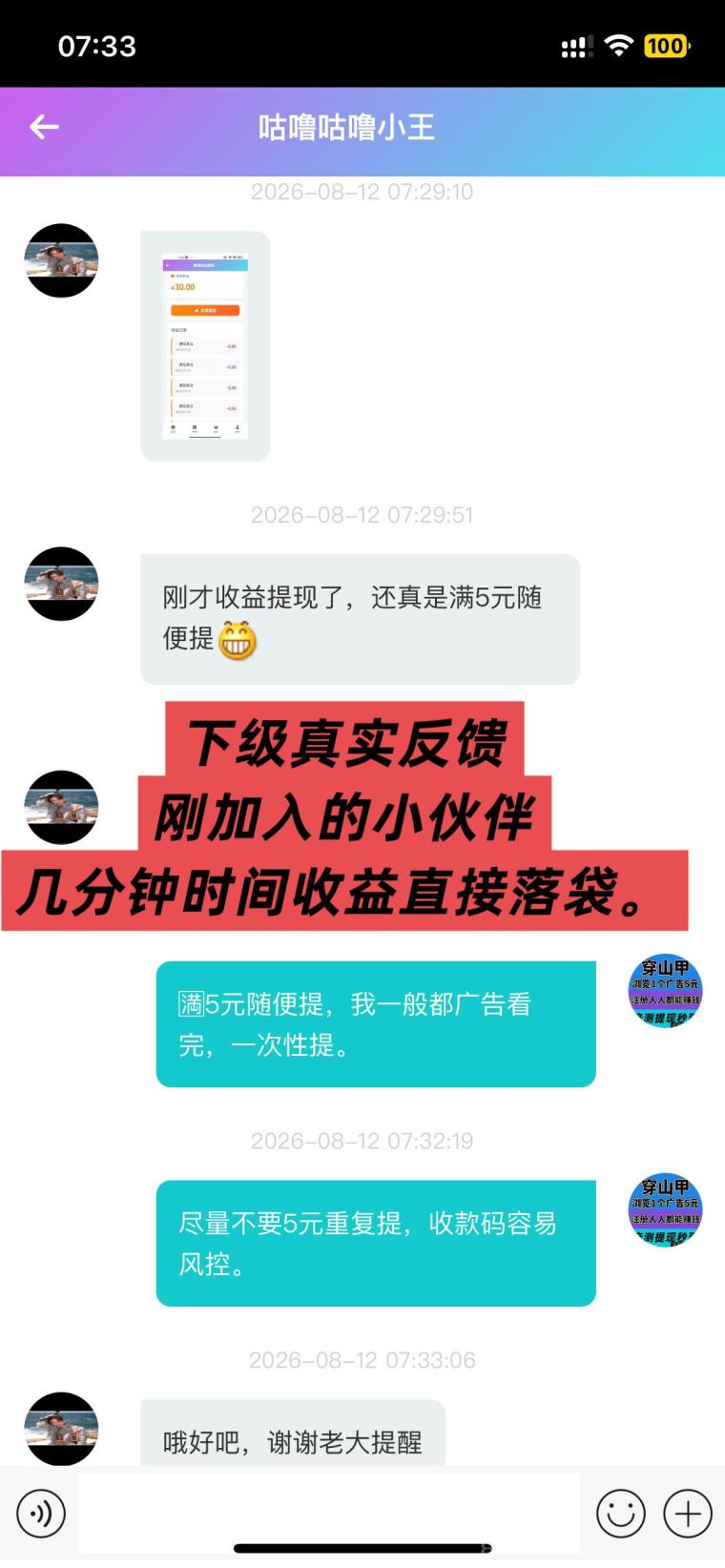 全网首码➕扶持【穿山甲】浏览一个广告5元,亲测日赚150元,注册就能赚。