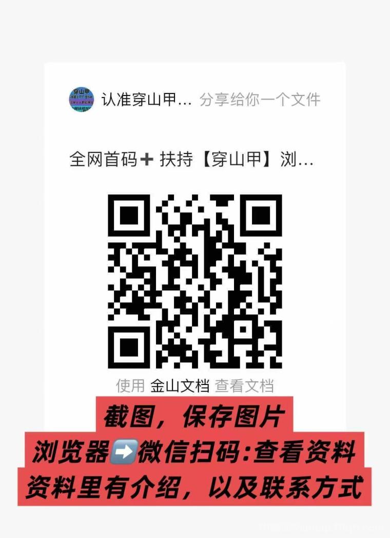 全网首码➕扶持【穿山甲】浏览一个广告5元,亲测日赚150元,注册就能赚。