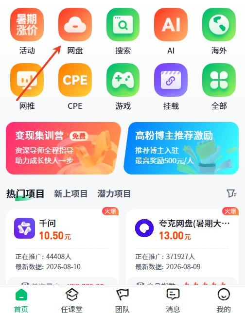 任推邦网盘拉新项目免费对接推广:注册邀请码100001填写教程