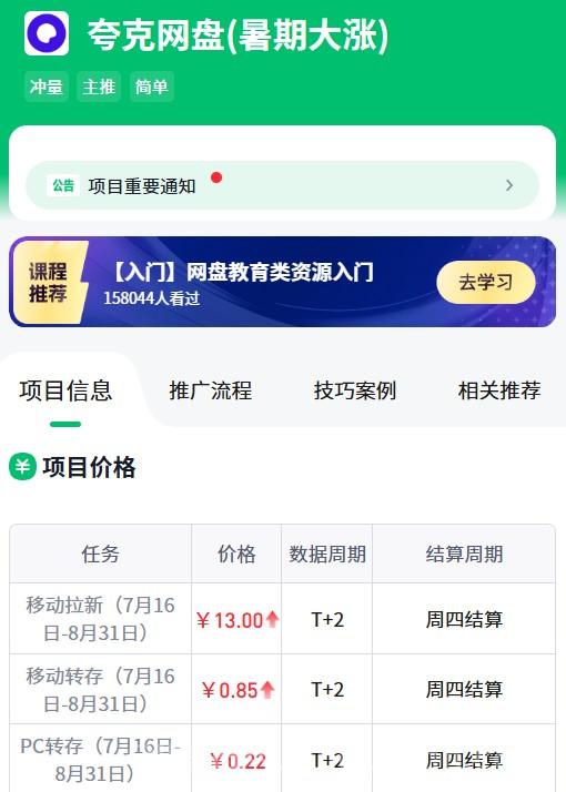 任推邦网盘拉新项目免费对接推广:注册邀请码100001填写教程