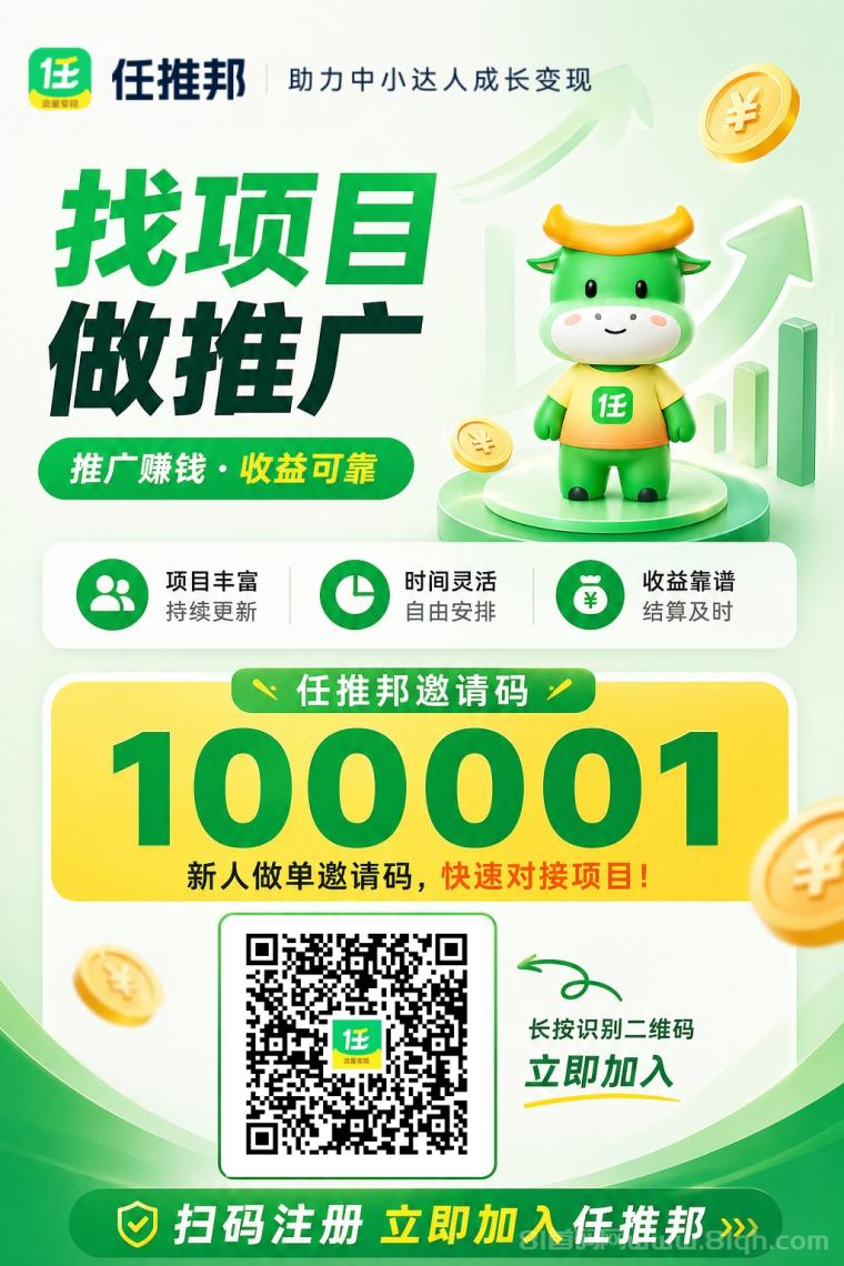 任推邦网盘拉新项目免费对接推广:注册邀请码100001填写教程