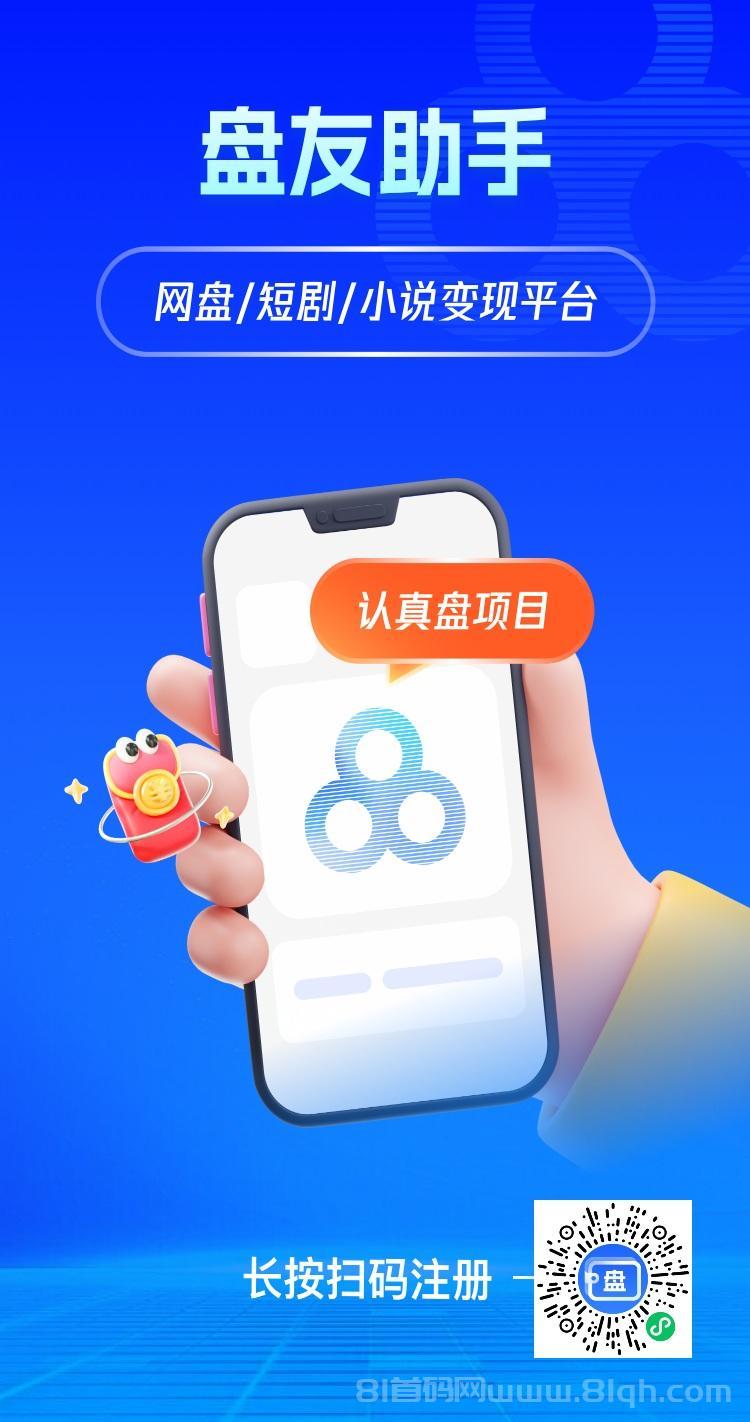 盘友助手最新版注册教程：官方邀请码3527834已上线