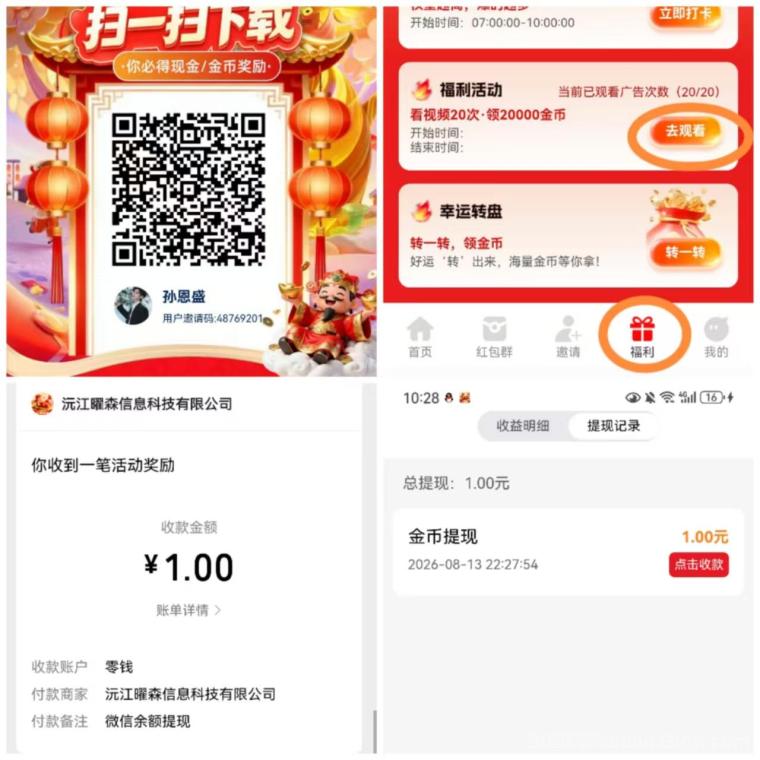 半日闲答：首码零撸看广G不养机每天保底2米，8月13日上线20条任务1米起提秒到