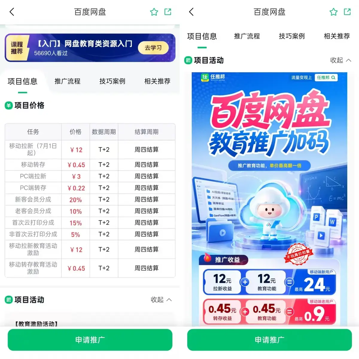 零基础怎么做百度网盘拉新？全套盈利流程 + 正规入驻开白教程
