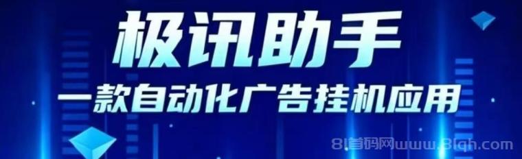 【极迅助手】无需进行繁琐的管理或干预，每天都享受稳定收入