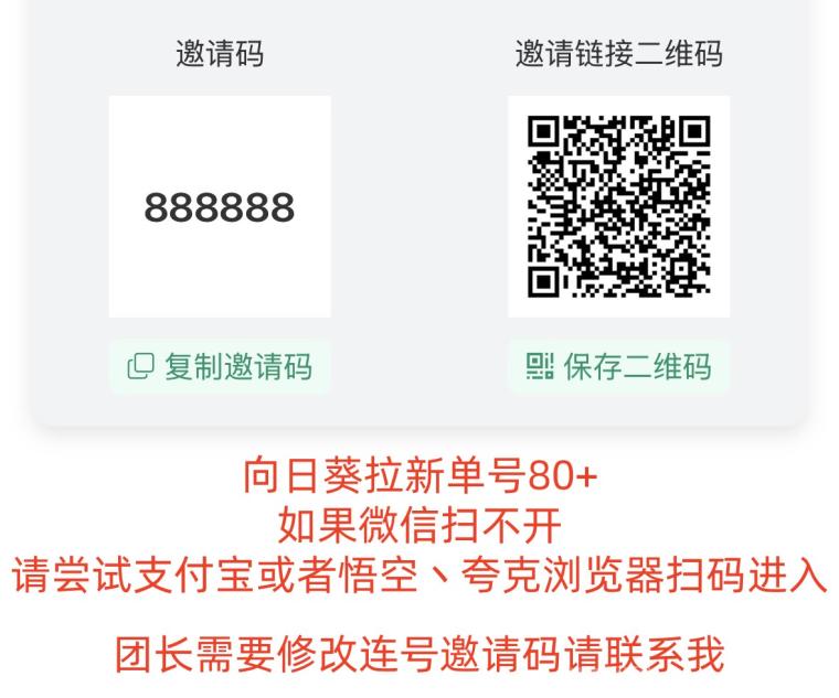向日葵：首码推流期0抽佣一键拉新，邀请码888888日入1000+，扫码加入