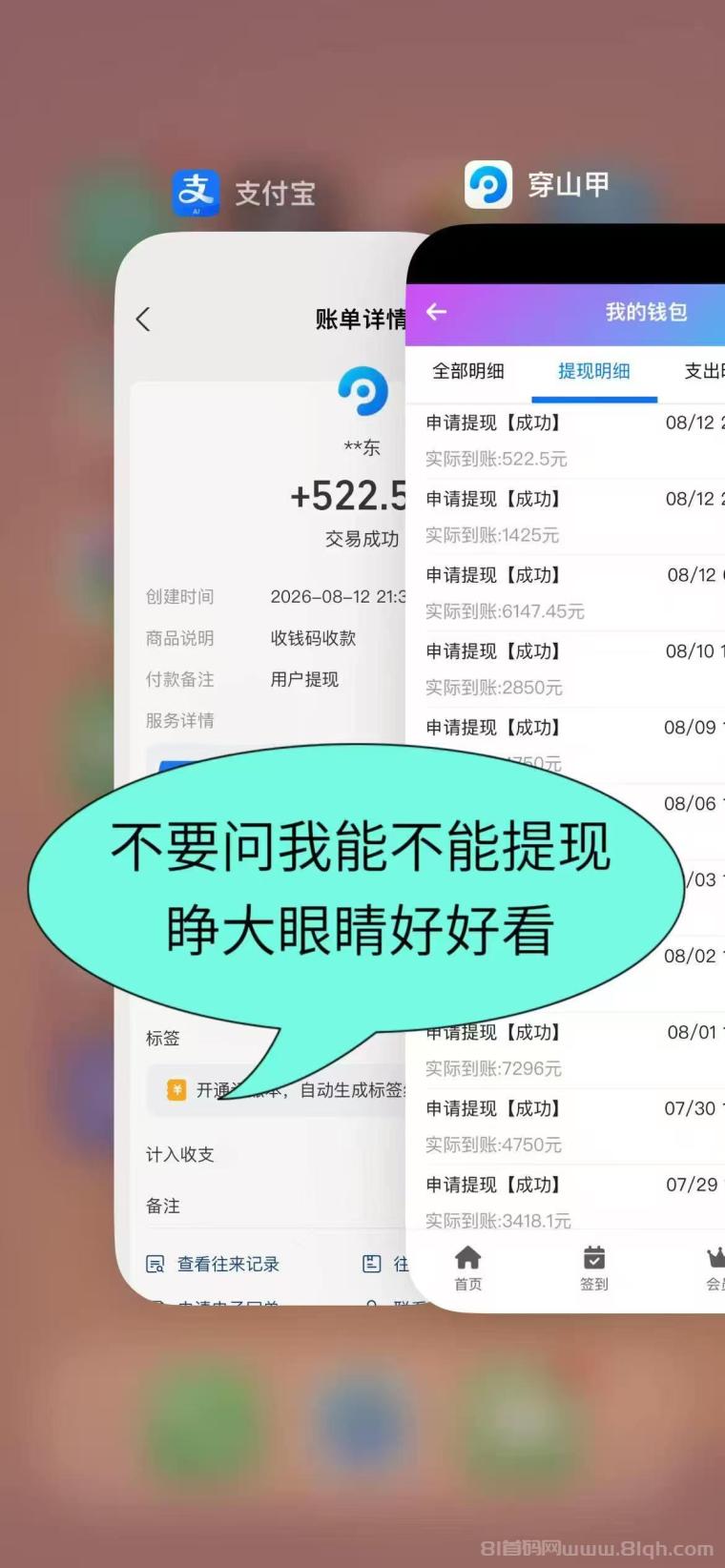 全网首码➕扶持【穿山甲】浏览一个广告5元，亲测日赚150元，注册就能赚。