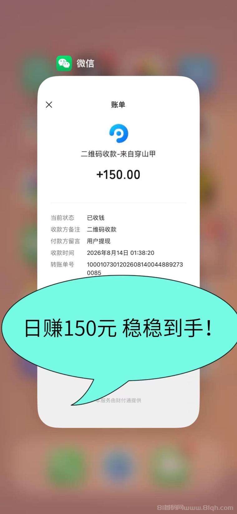 全网首码➕扶持【穿山甲】浏览一个广告5元，亲测日赚150元，注册就能赚。