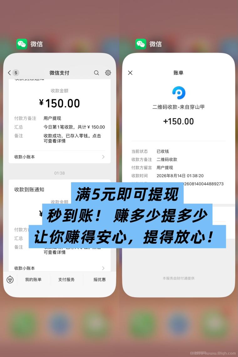 全网首码➕扶持【穿山甲】浏览一个广告5元，亲测日赚150元，注册就能赚。