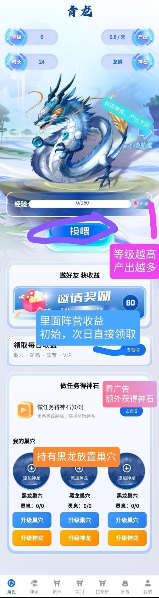 神龙纪元多种玩法，零撸喂养神兽，轻松变现