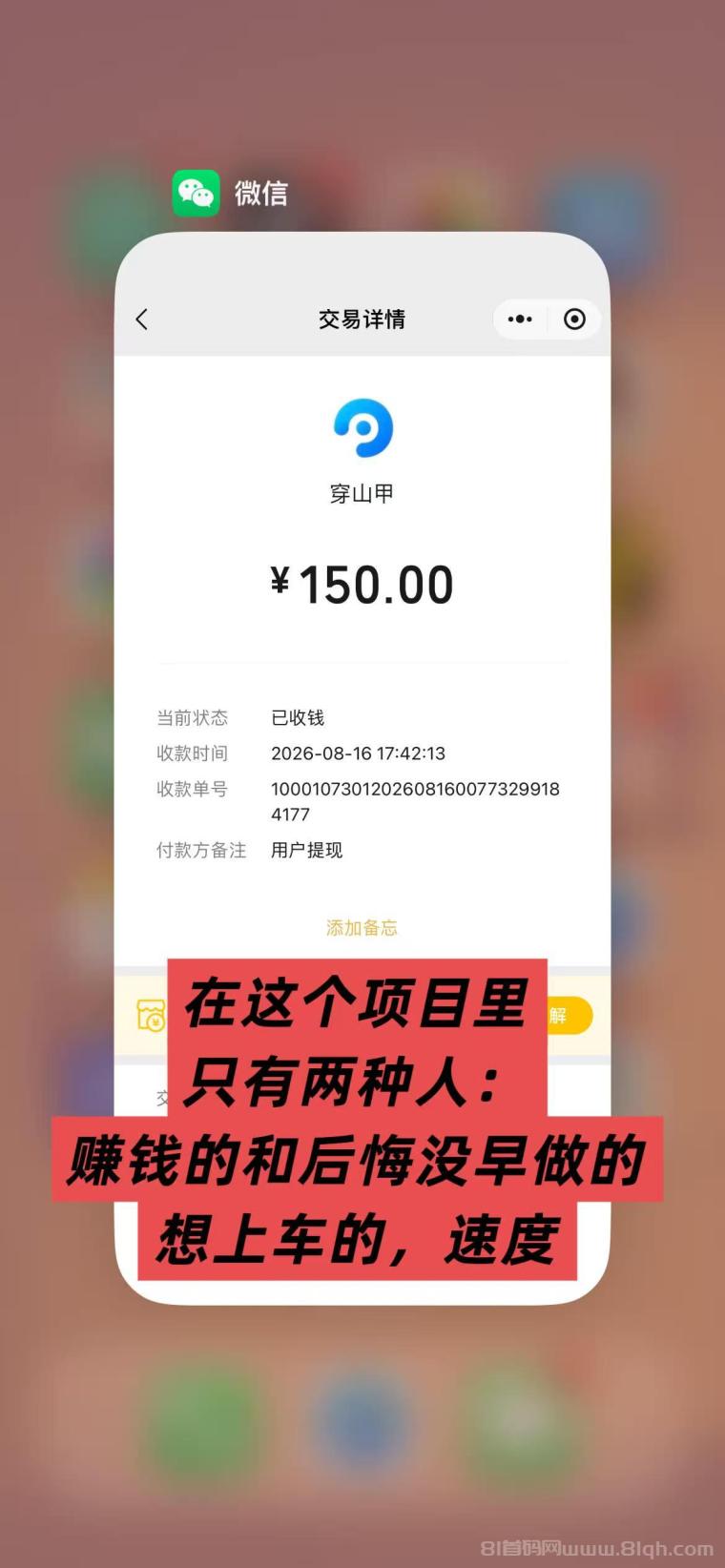 全网首码➕扶持【穿山甲】浏览一个广告5元，亲测日赚150元，注册就能赚。