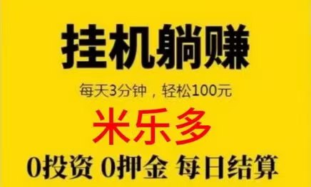 2206最新版本躺赚挂机平台/推广芜限代赶紧占坑致富啦