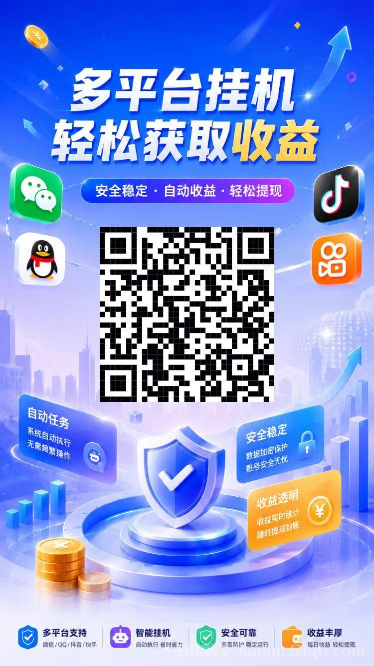 2206最新版本躺赚挂机平台/推广芜限代赶紧占坑致富啦