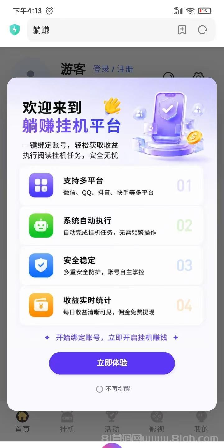 2206最新版本躺赚挂机平台/推广芜限代赶紧占坑致富啦