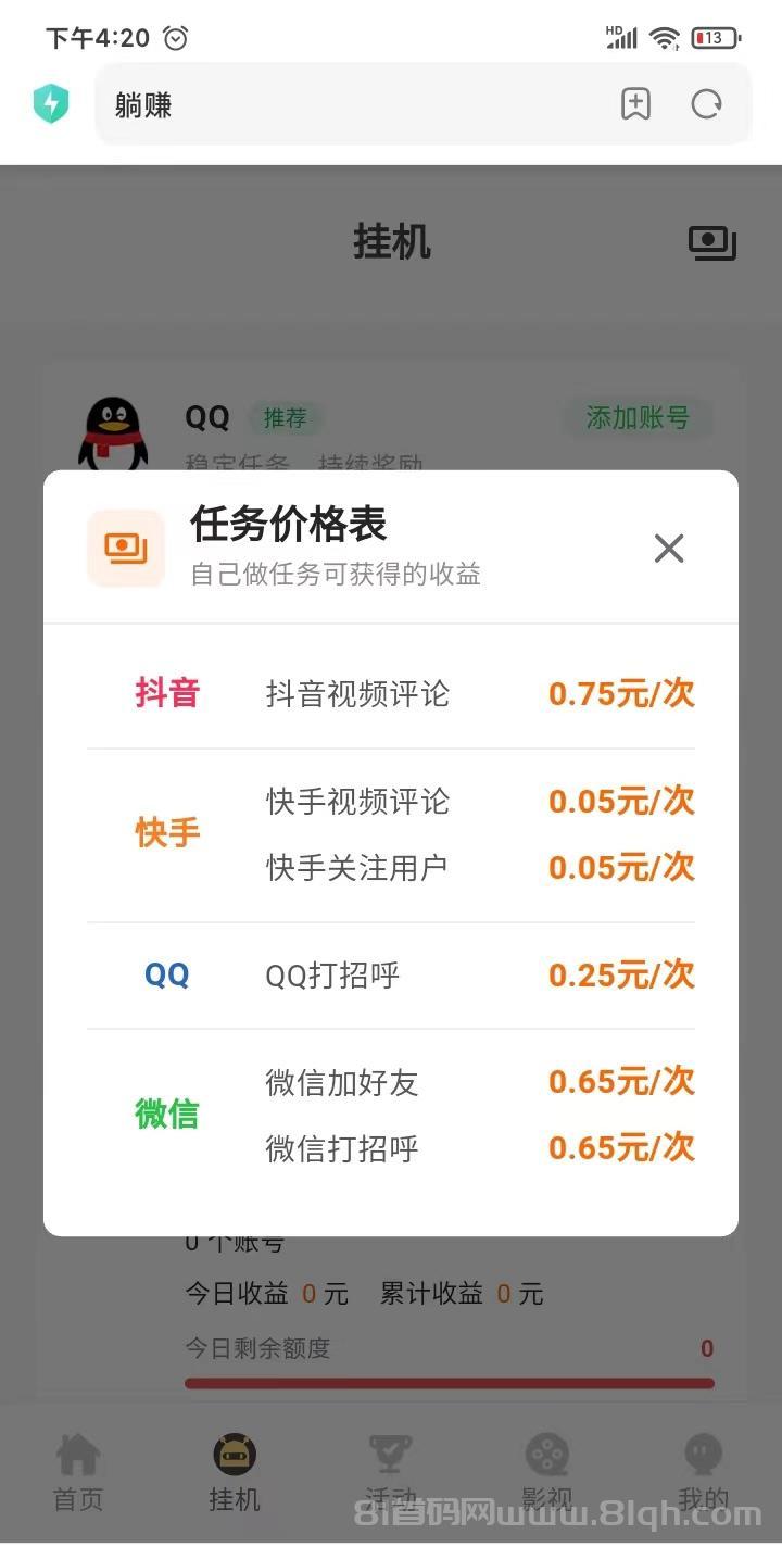 2206最新版本躺赚挂机平台/推广芜限代赶紧占坑致富啦