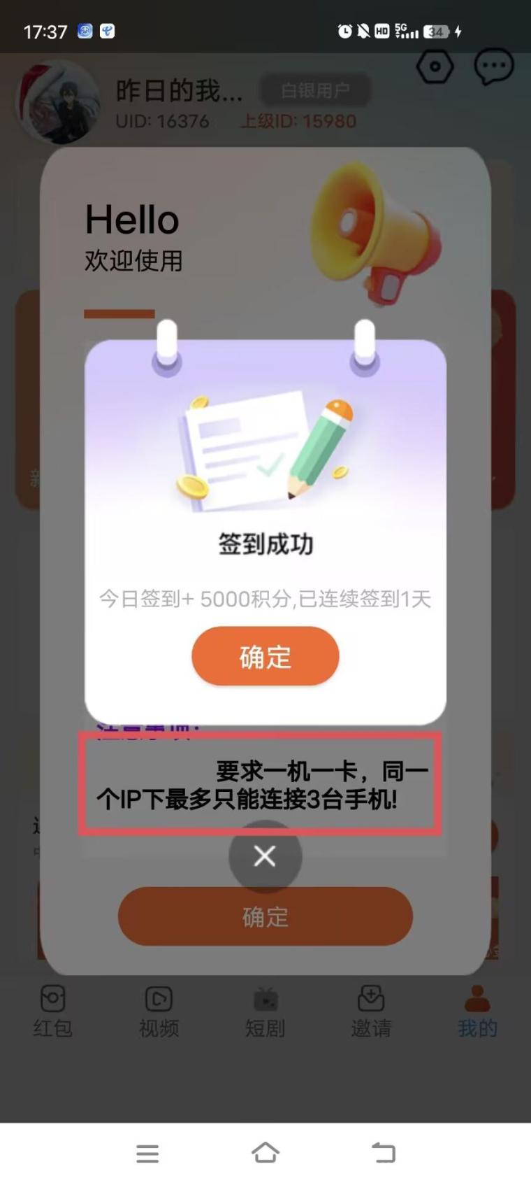 4个签到平台，每天可获得6米