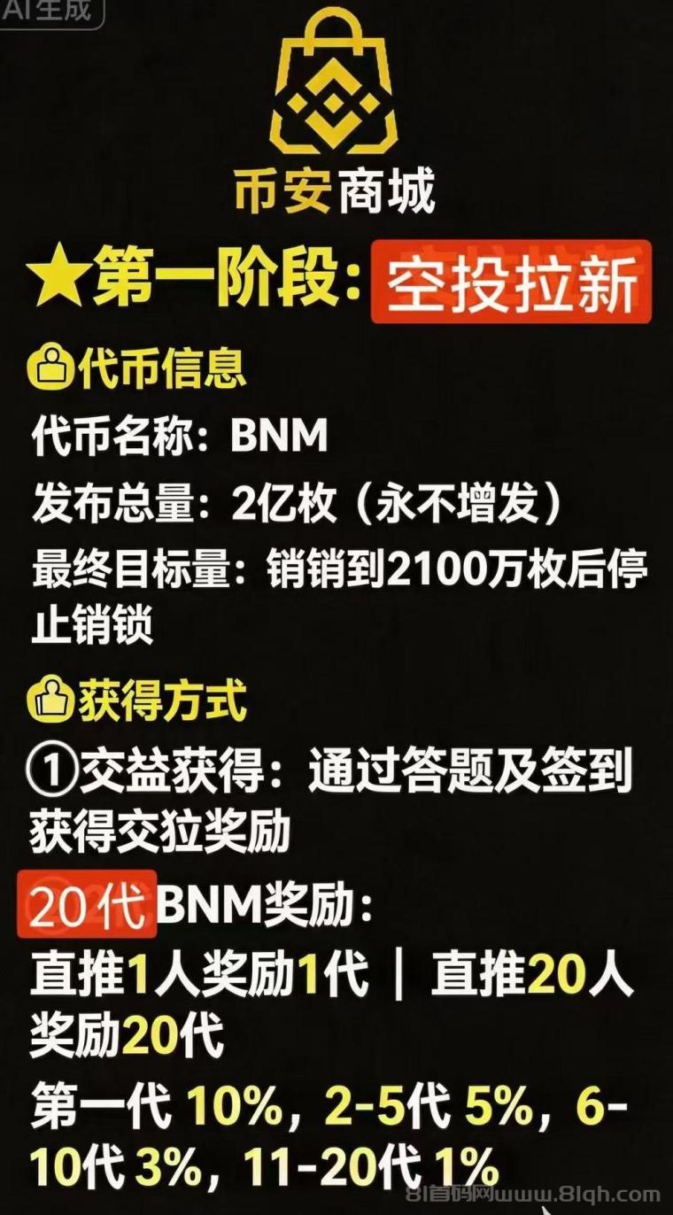 B.安商城,已官宣,零撸空投b,21号21点08分上线,抢占先机,翻身上岸