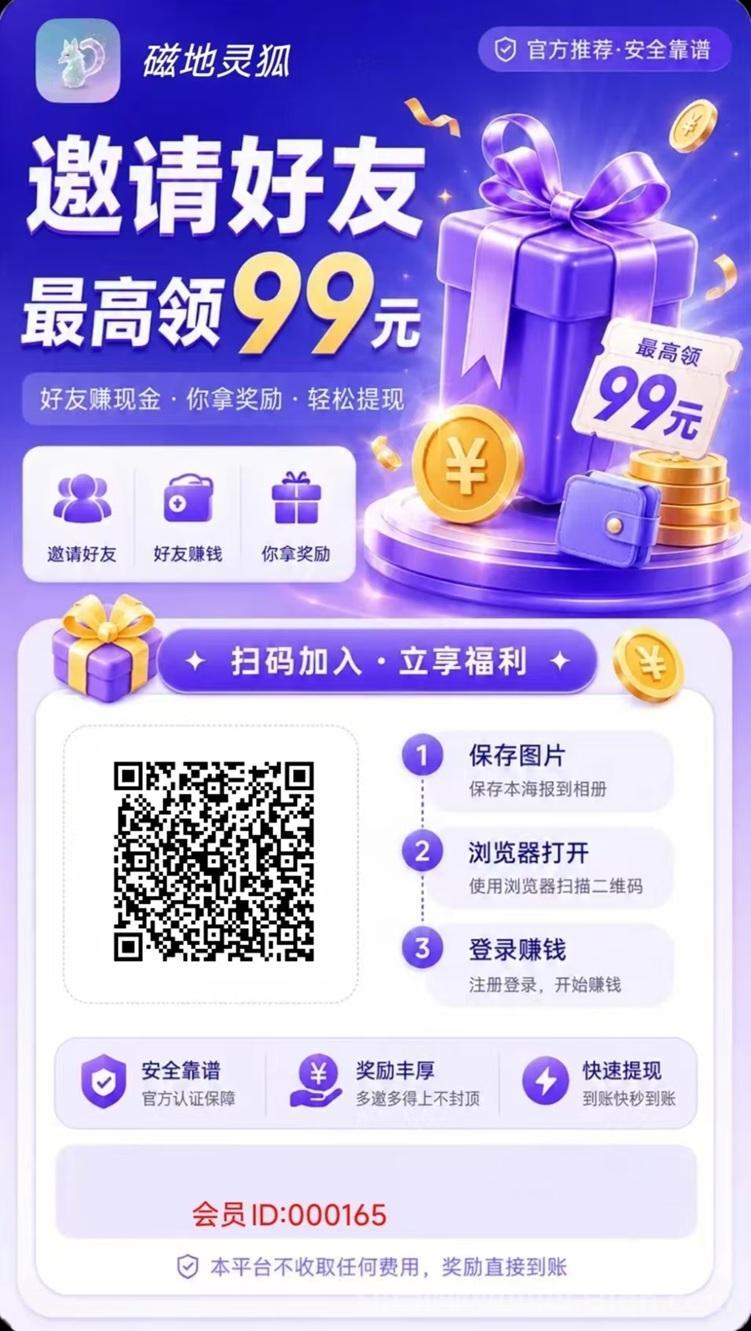 磁地灵狐首码刚刚上线，看广告零撸赚米平台，军团系列玩法！