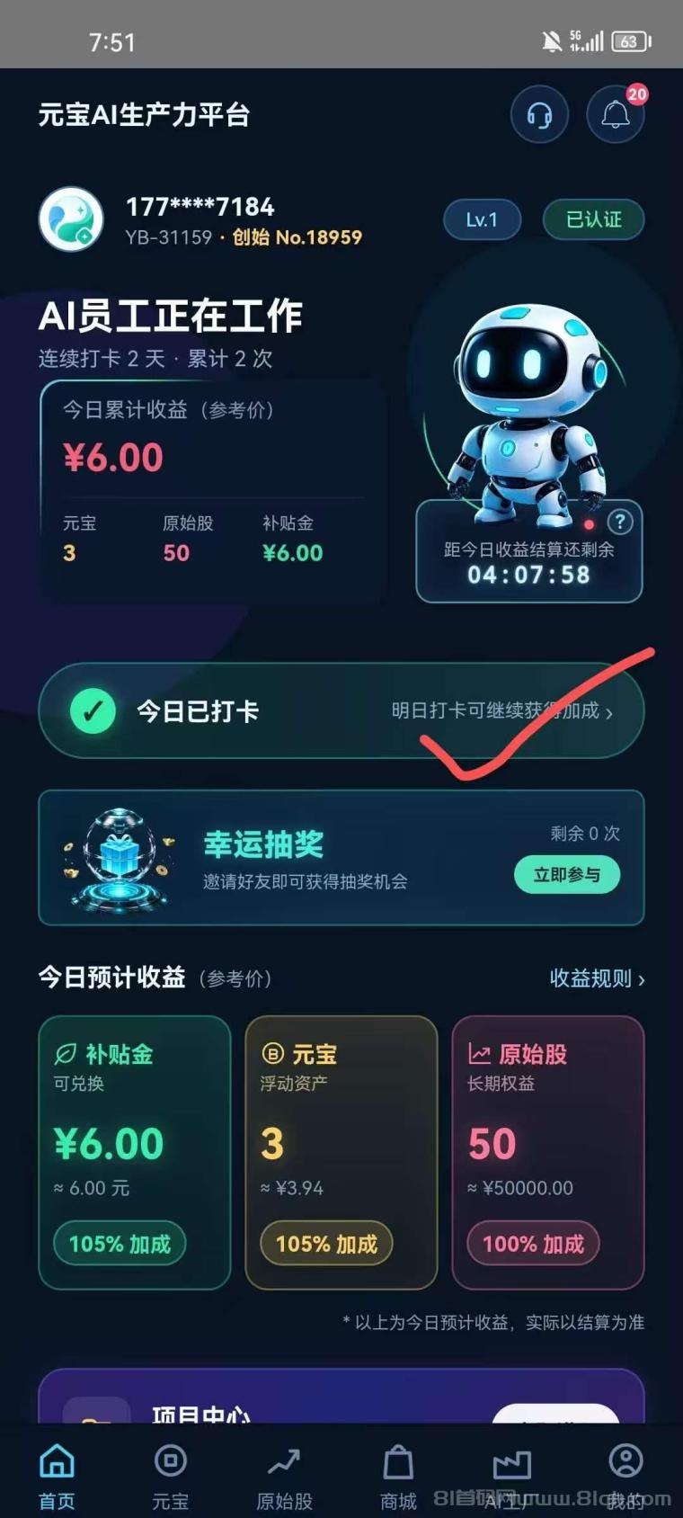 最新0撸项目,元宝APP,每天签到即可变现,连续签到奖励更多
