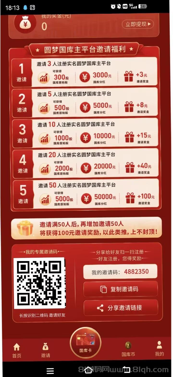 园梦国库：每天点一下签到稳拿3米，实名简单满10米提吱付宝4天到账