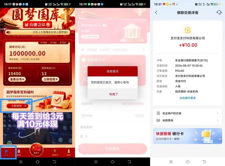 园梦国库:每天点一下签到稳拿3米,实名简单满10米提吱付宝4天到账