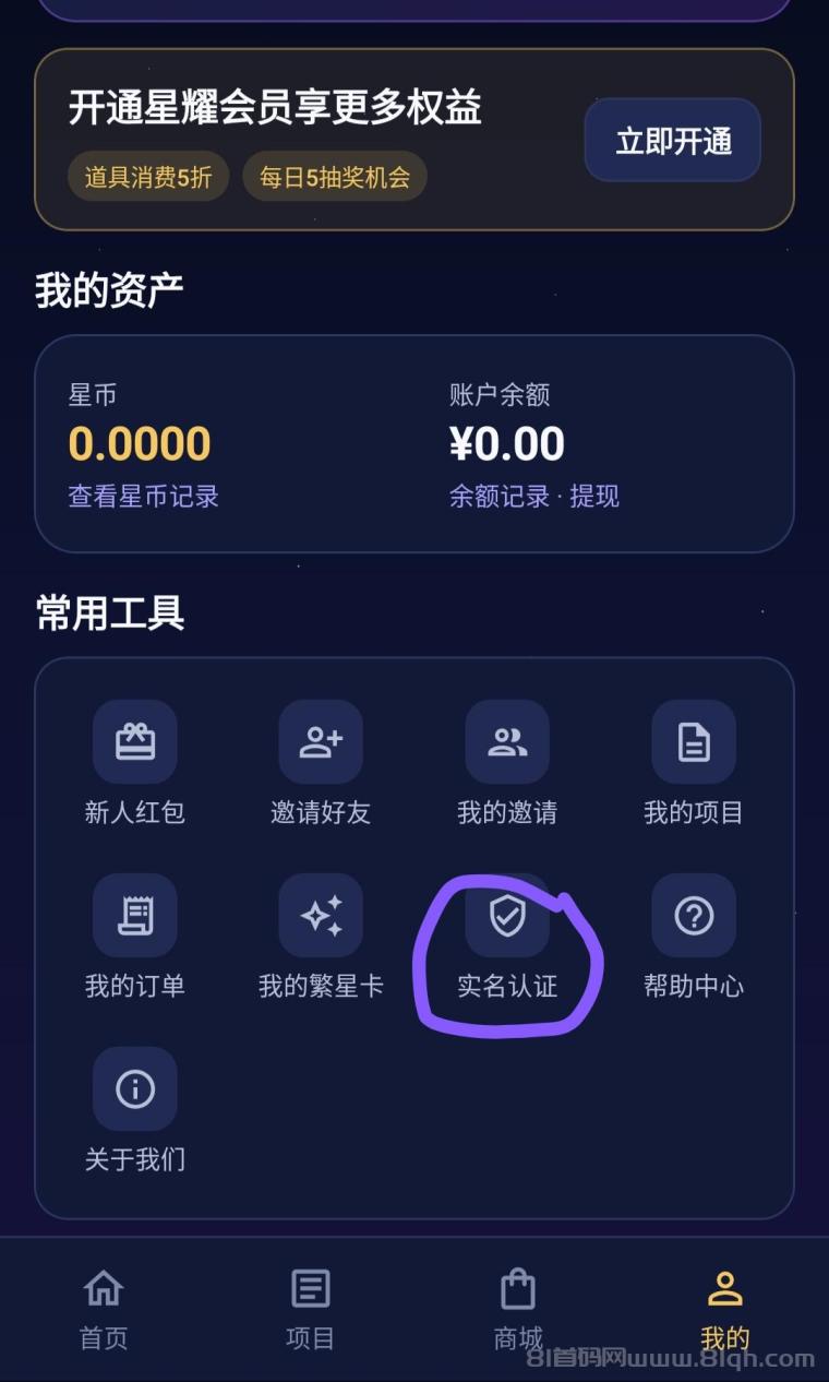 繁星世界零撸，初始领取2个星币，后续0.3+引流