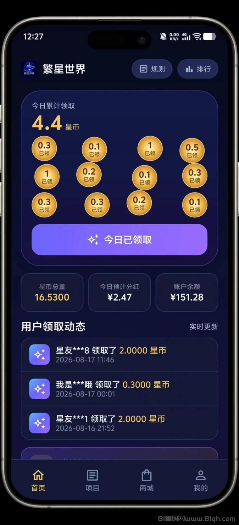 繁星赚：首码零撸首次登录领2星币，1枚星币每天分H0.15米，30层管道后期躺Z