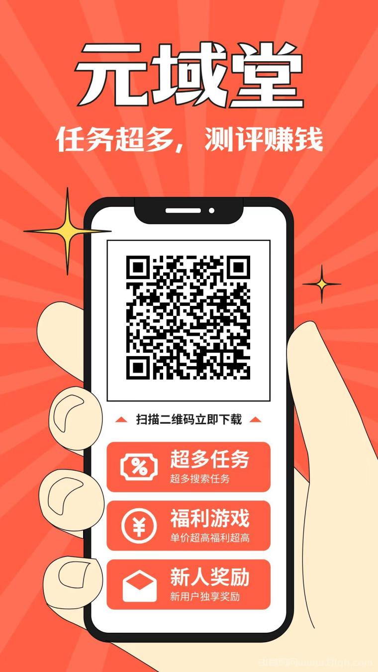 元域堂搜索赚单价高，不养鸡4毛一个任务，每天保底15+