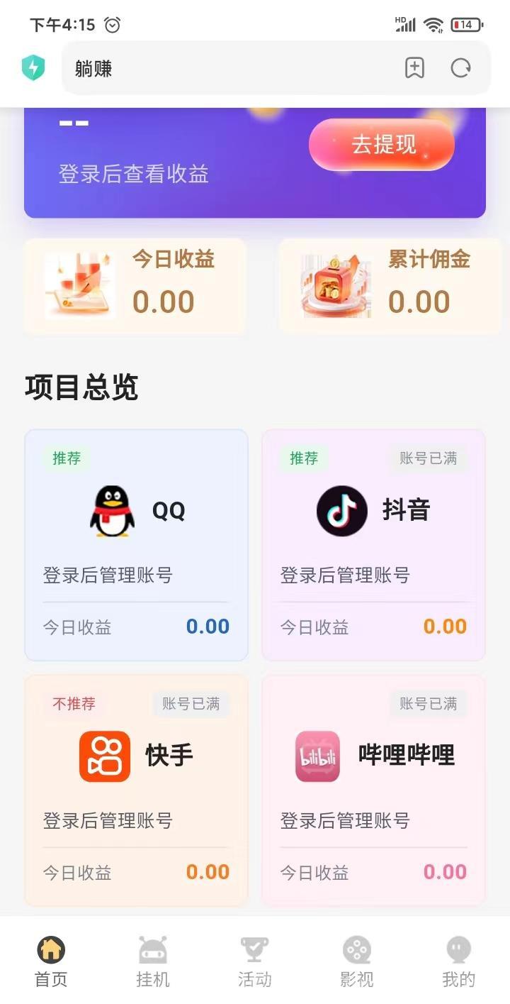躺赚:2026新版挂机支持多平台零撸全自动,单号日入几十米,满1米提X推广无线代分C
