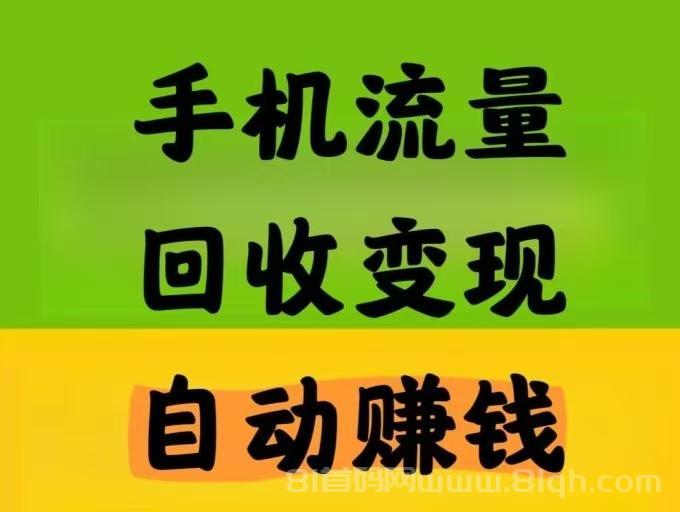 恒创节点流量挂机平台推荐，手机限制流量快速挣钱知乎？