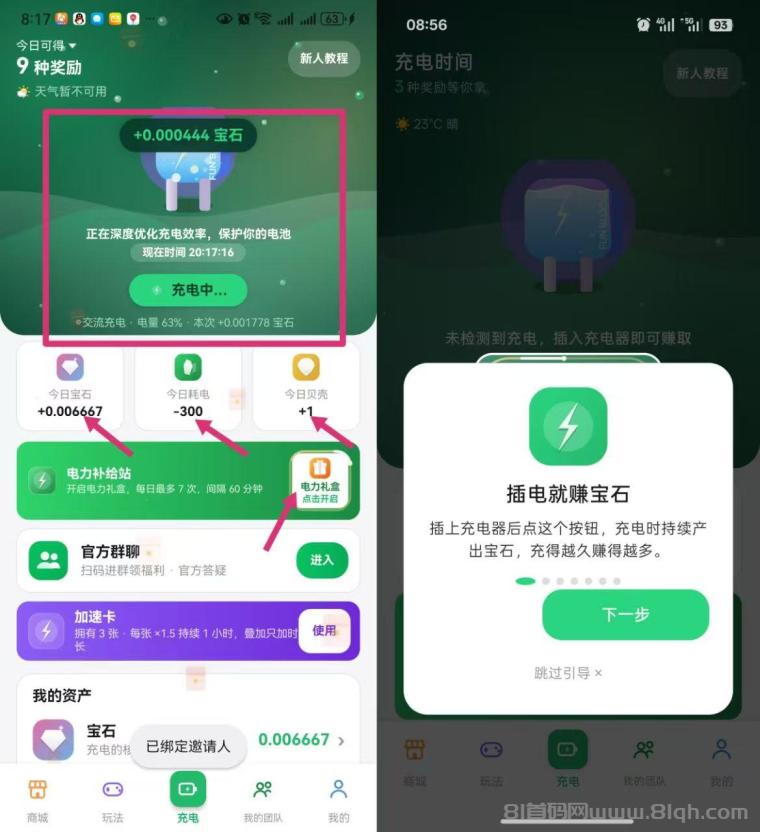 太牛了，充电时间零撸天花板，注册就送 0.3 米，秒到v，抓紧上车！
