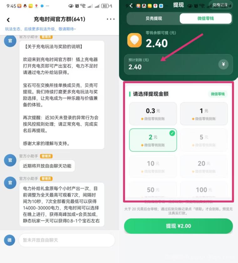 太牛了，充电时间零撸天花板，注册就送 0.3 米，秒到v，抓紧上车！