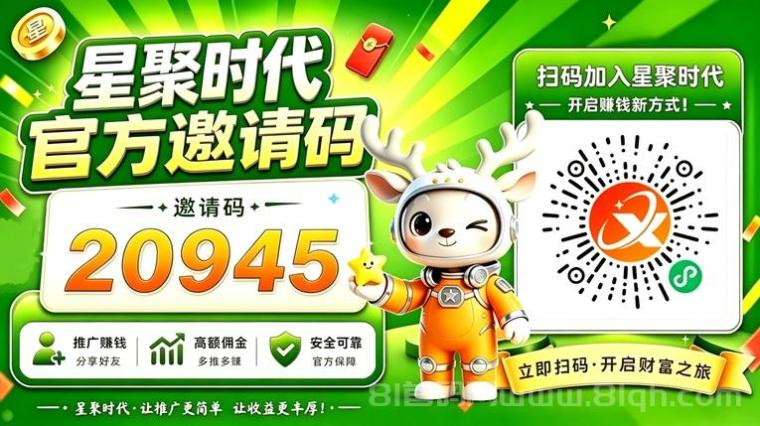 星聚时代达人注册方法，官方版本，首码注册入驻！