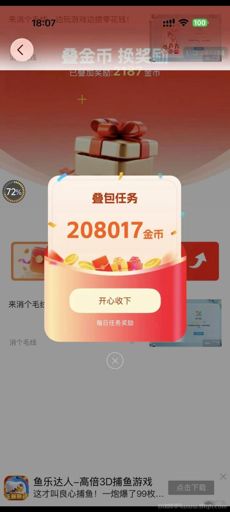 友推叠包挂机才是yyds!半躺赚金币太省心了