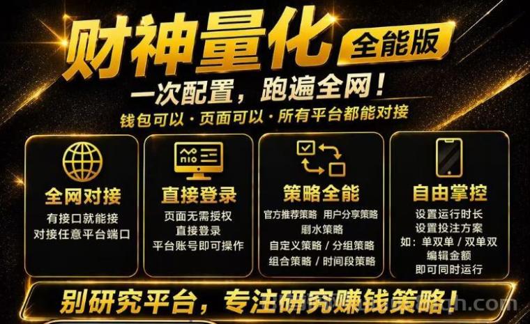 ATM/财神量化，对接主流哈希平台，AI预测、智能挂机策略，轻松躺赚！