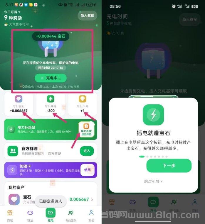 太牛了，充电时间零撸天花板，注册就送 0.3 米秒到，抓紧上车！