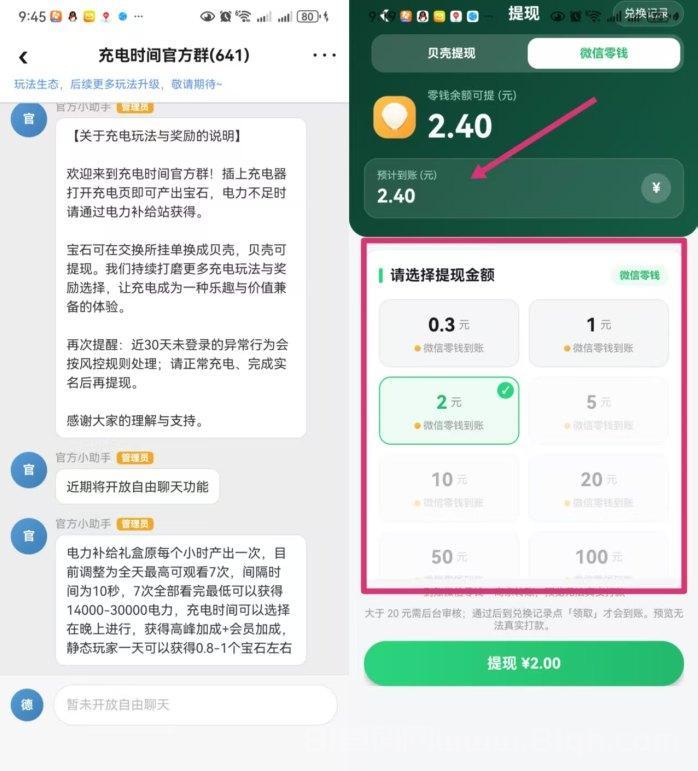 太牛了,充电时间零撸天花板,注册就送 0.3 米秒到,抓紧上车!
