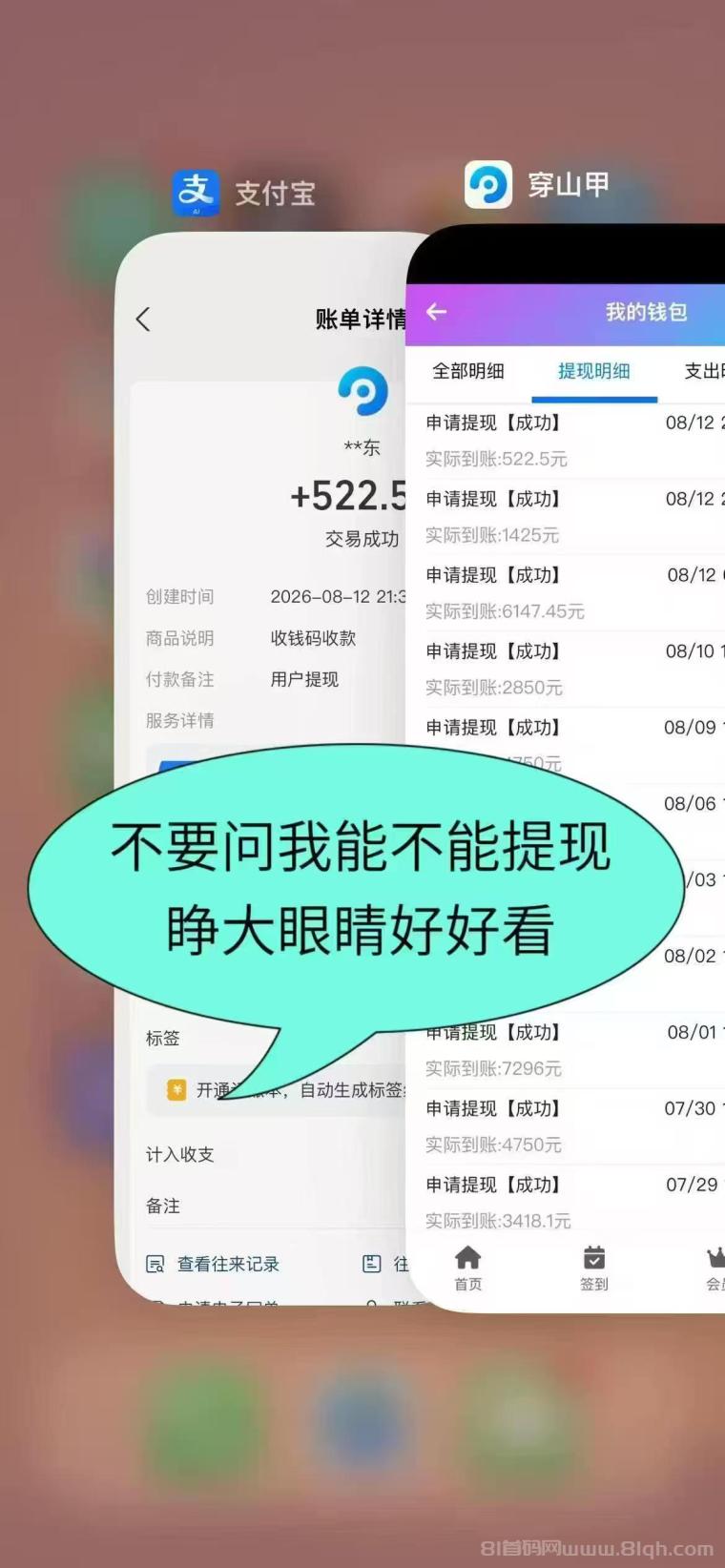 全网首码➕扶持【穿山甲】浏览一个广告5元，亲测日赚150元，注册就能赚。