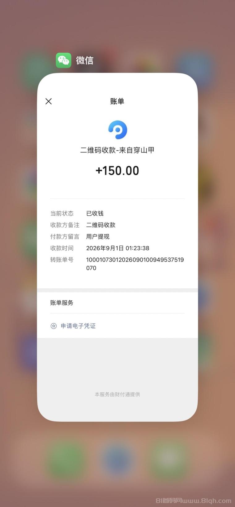 全网首码➕扶持【穿山甲】浏览一个广告5元，亲测日赚150元，注册就能赚。