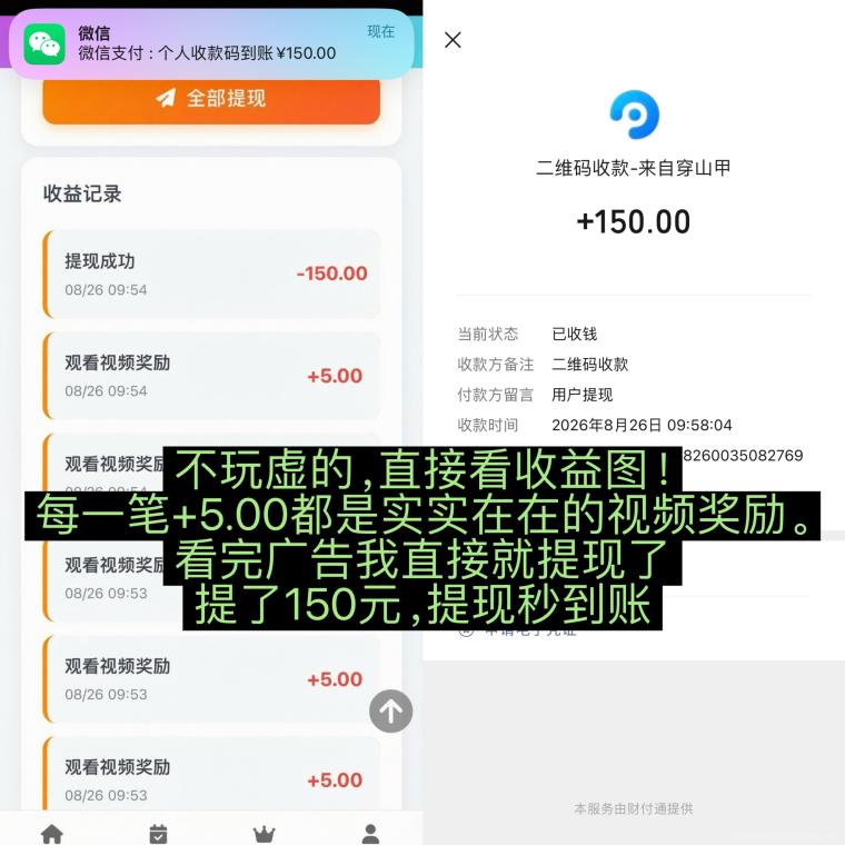 全网首码➕扶持【穿山甲】浏览一个广告5元，亲测日赚150元，注册就能赚。