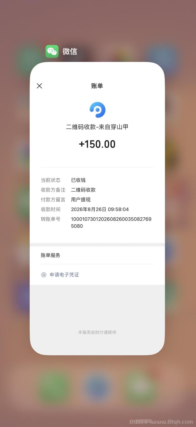 全网首码➕扶持【穿山甲】浏览一个广告5元，亲测日赚150元，注册就能赚。