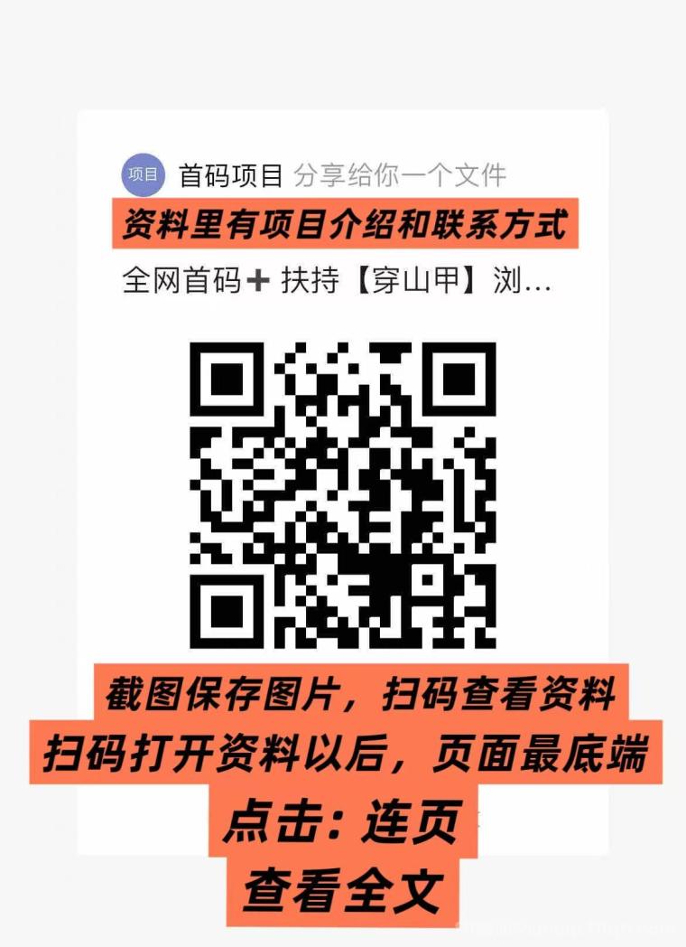 全网首码➕扶持【穿山甲】浏览一个广告5元，亲测日赚150元，注册就能赚。